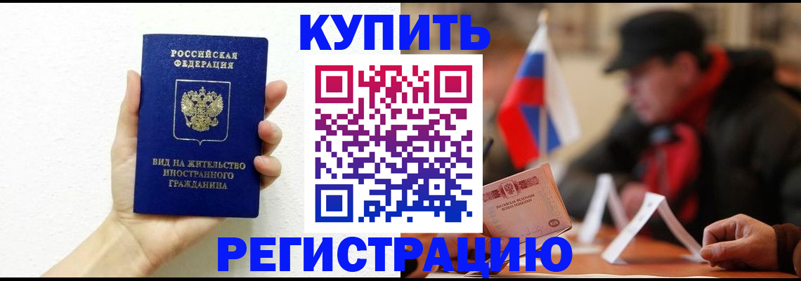 прописка гарантия в Борзе